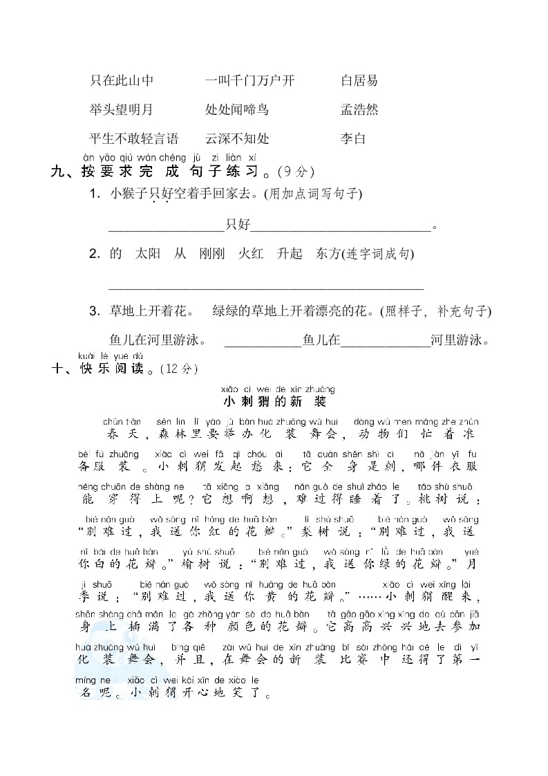 图片[3]-一年级语文下册期末测试卷2-淘课榜