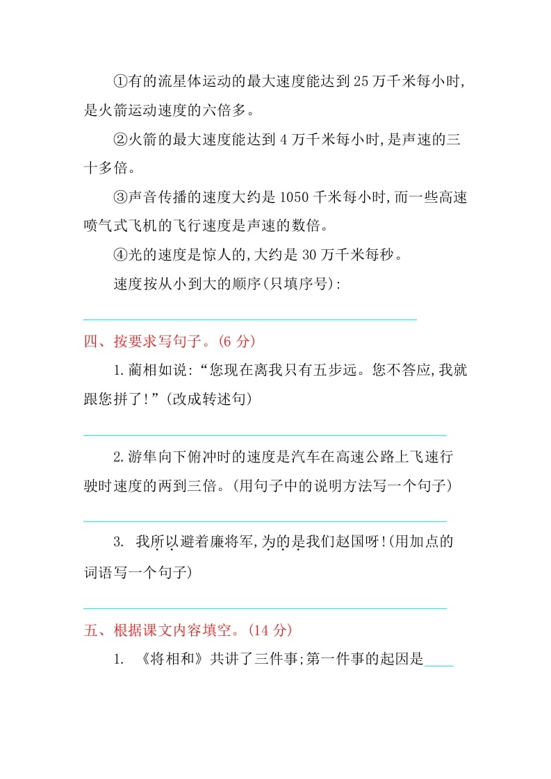 图片[2]-五年级语文上册第二单元提升练习（部编版）-淘课榜