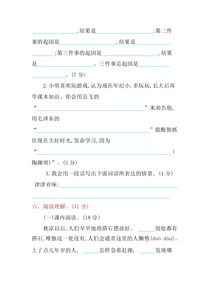 图片[3]-五年级语文上册第二单元提升练习（部编版）-淘课榜