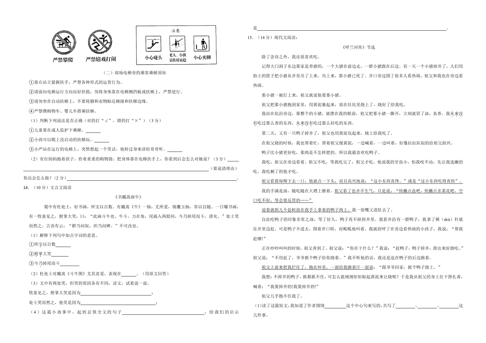 图片[2]-六年级语文上册（期末测试卷）(18)（部编版）-淘课榜