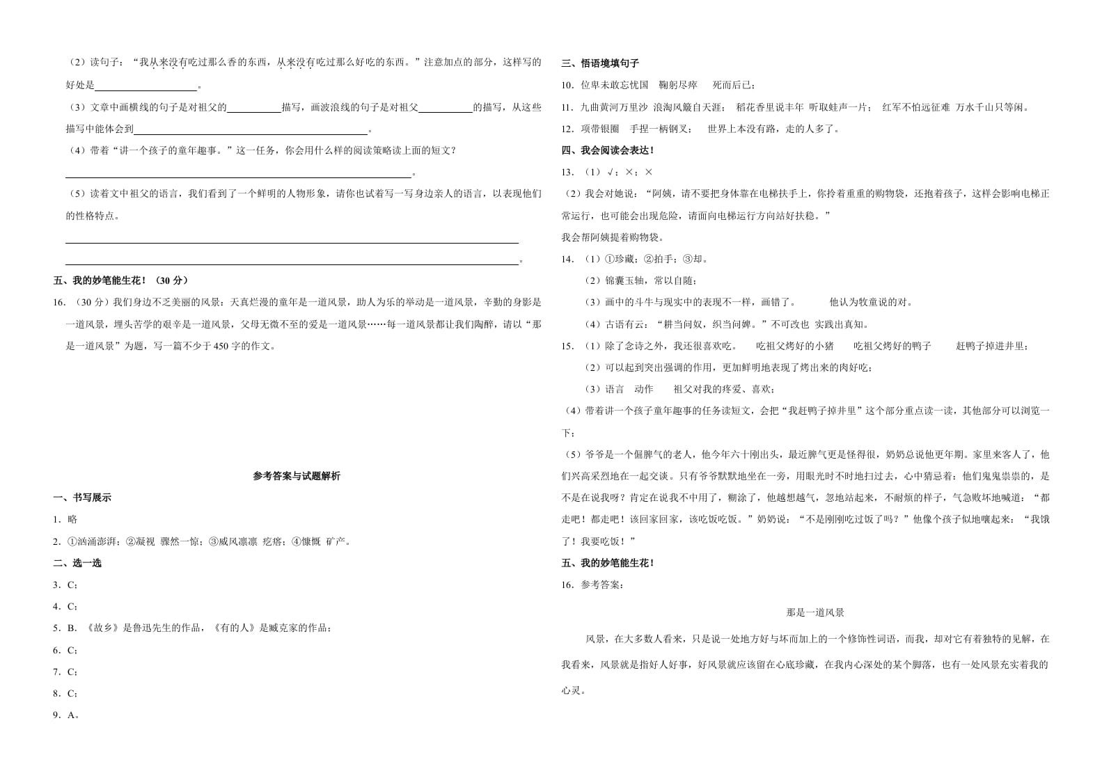 图片[3]-六年级语文上册（期末测试卷）(18)（部编版）-淘课榜