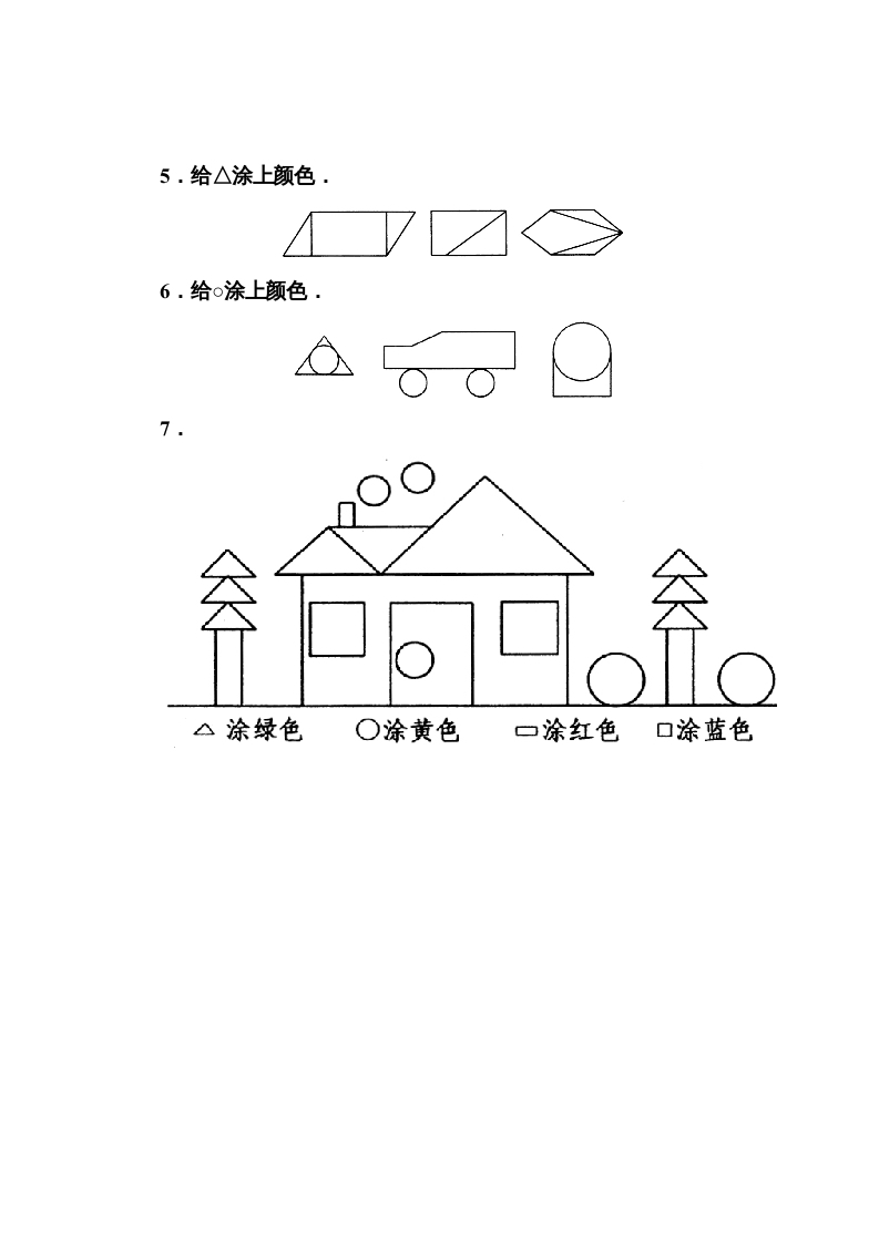 图片[2]-二年级数学上册册平行四边形的初步认识测试题(5)（苏教版）-淘课榜