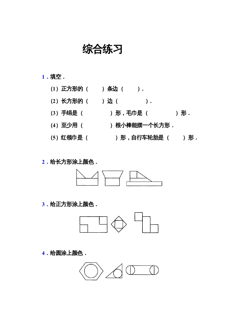 图片[3]-二年级数学上册册平行四边形的初步认识测试题(5)（苏教版）-淘课榜
