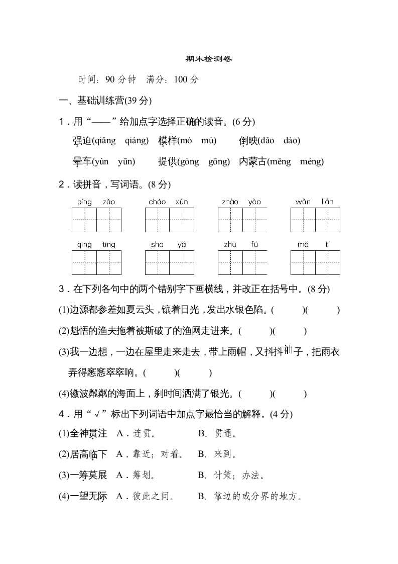 六年级语文上册期末练习(10)（部编版）-淘课榜