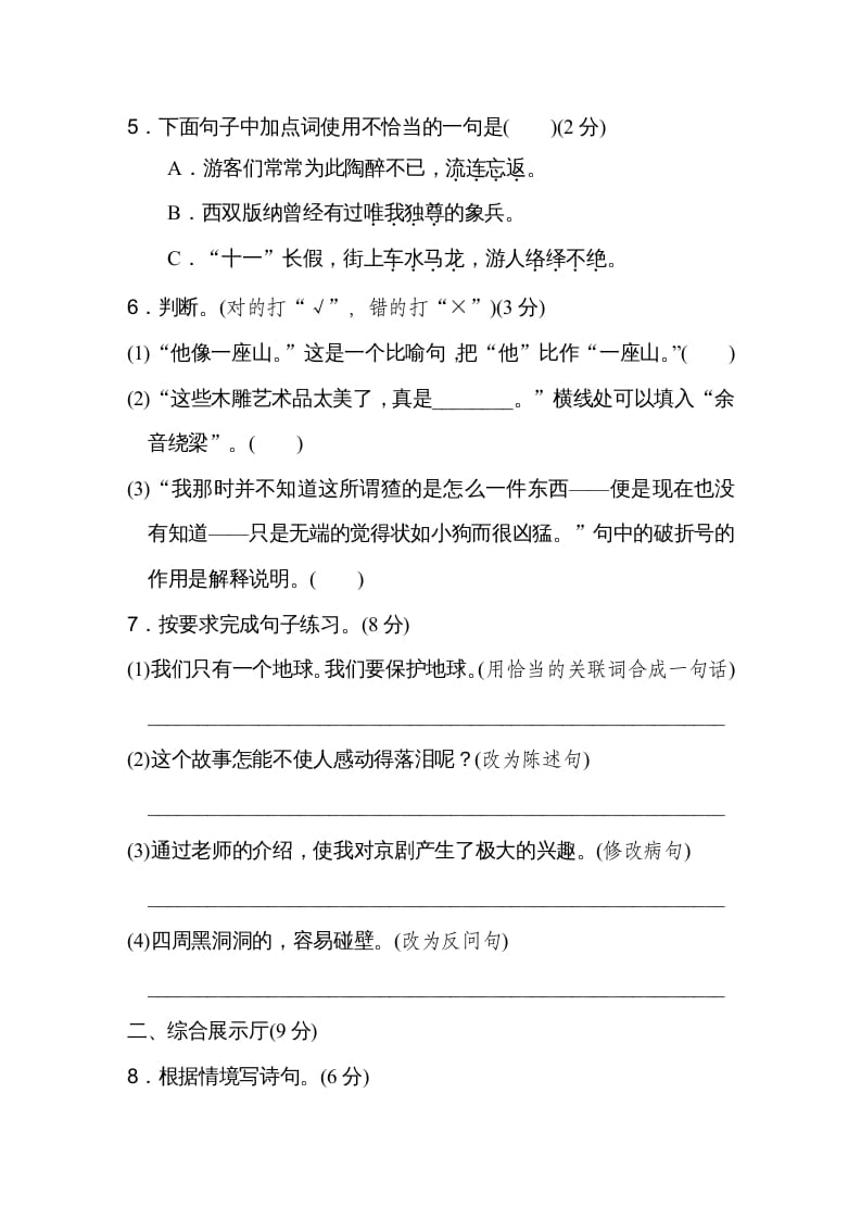 图片[2]-六年级语文上册期末练习(10)（部编版）-淘课榜