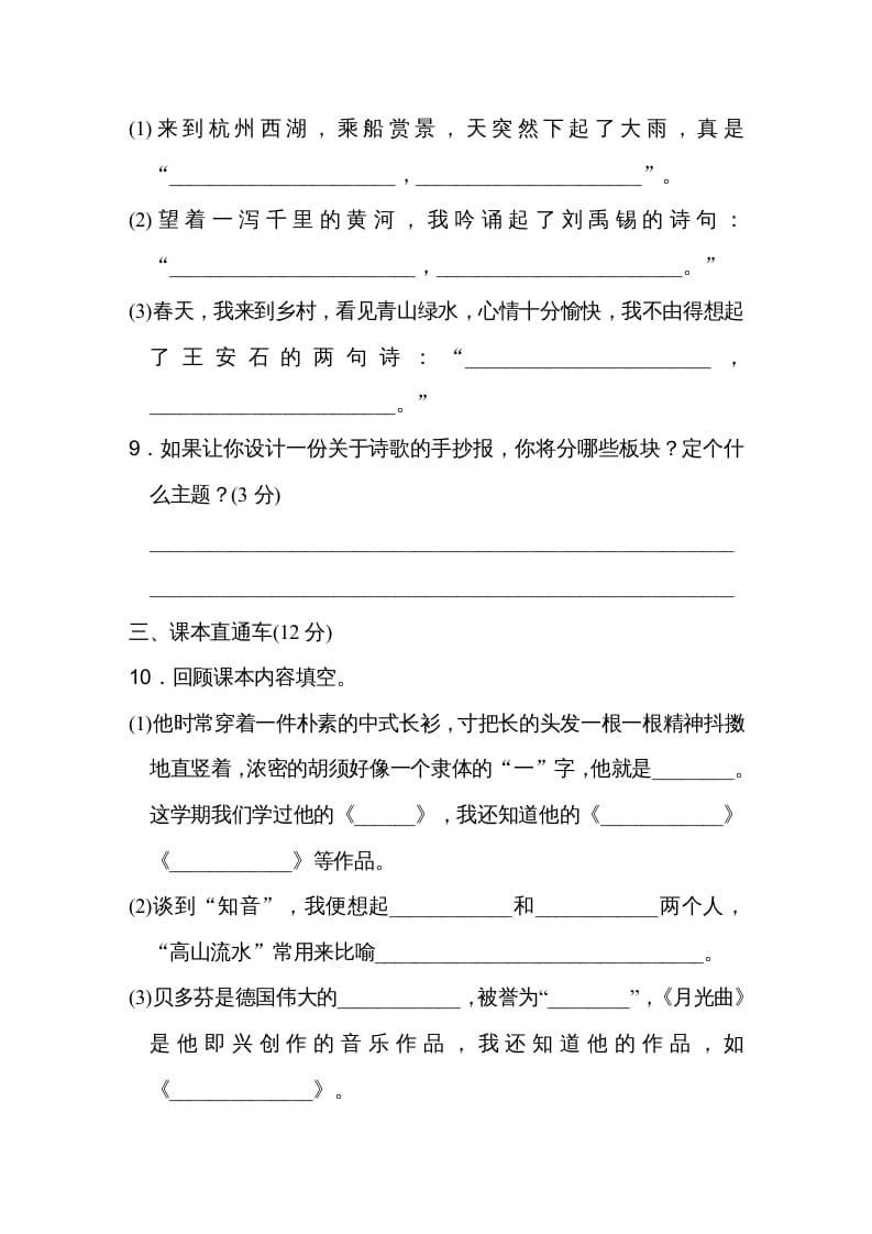 图片[3]-六年级语文上册期末练习(10)（部编版）-淘课榜