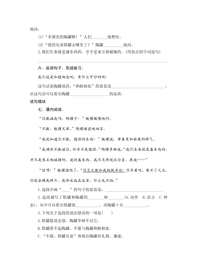 图片[2]-三年级语文下册6陶罐和铁罐-淘课榜