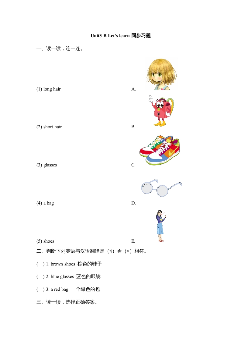 四年级英语上册Unit3_B_Let’s_learn同步习题（人教版一起点）-淘课榜