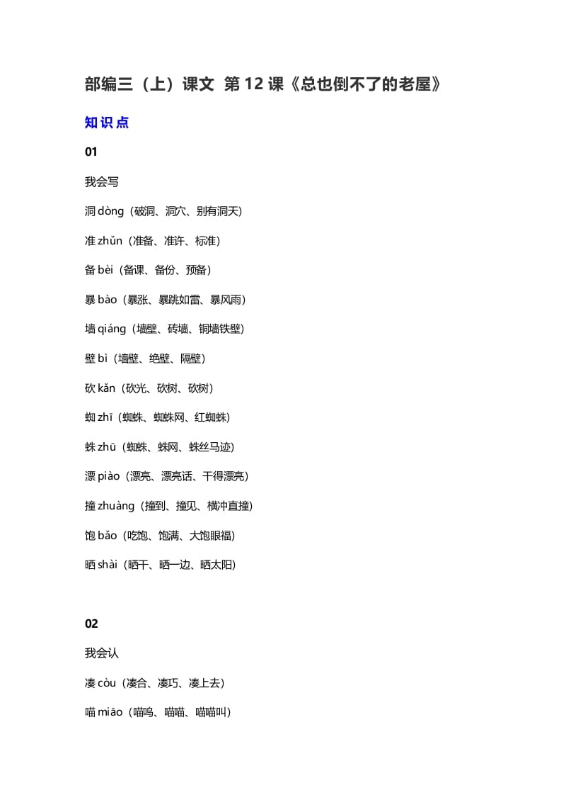 三年级语文上册13三（上）课文第12课《总也倒不了的老屋》（部编版）-淘课榜