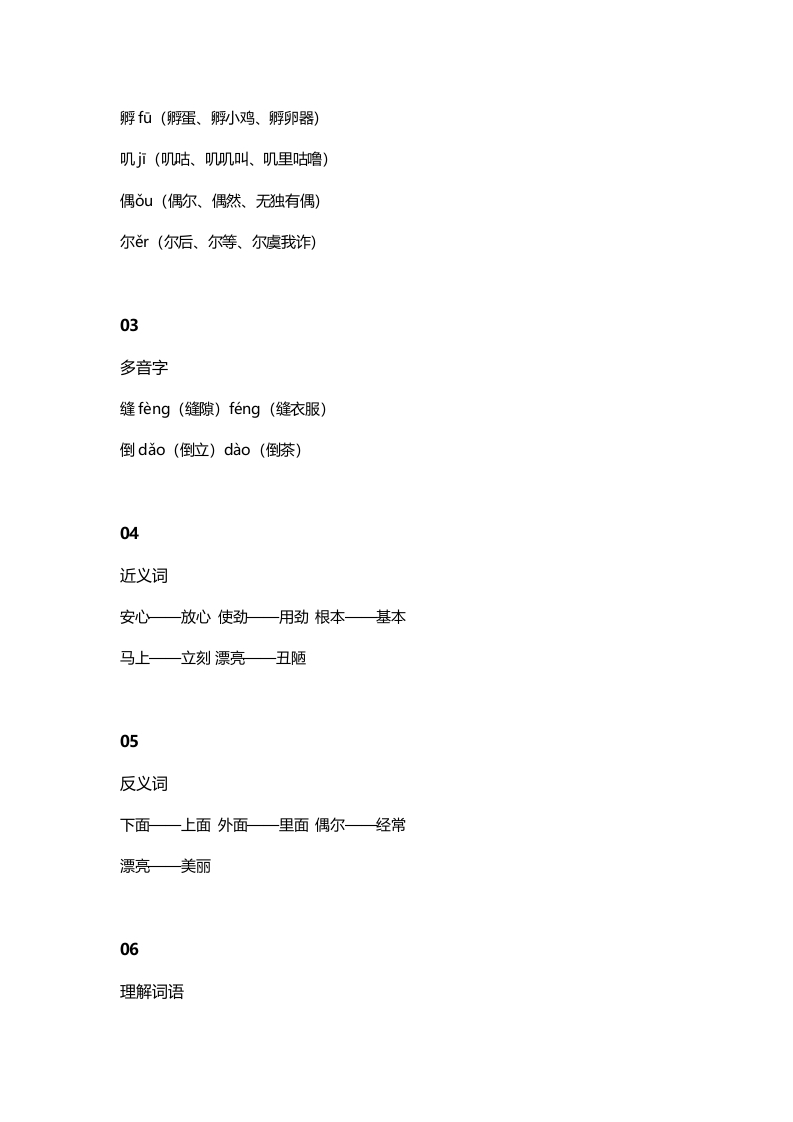 图片[2]-三年级语文上册13三（上）课文第12课《总也倒不了的老屋》（部编版）-淘课榜