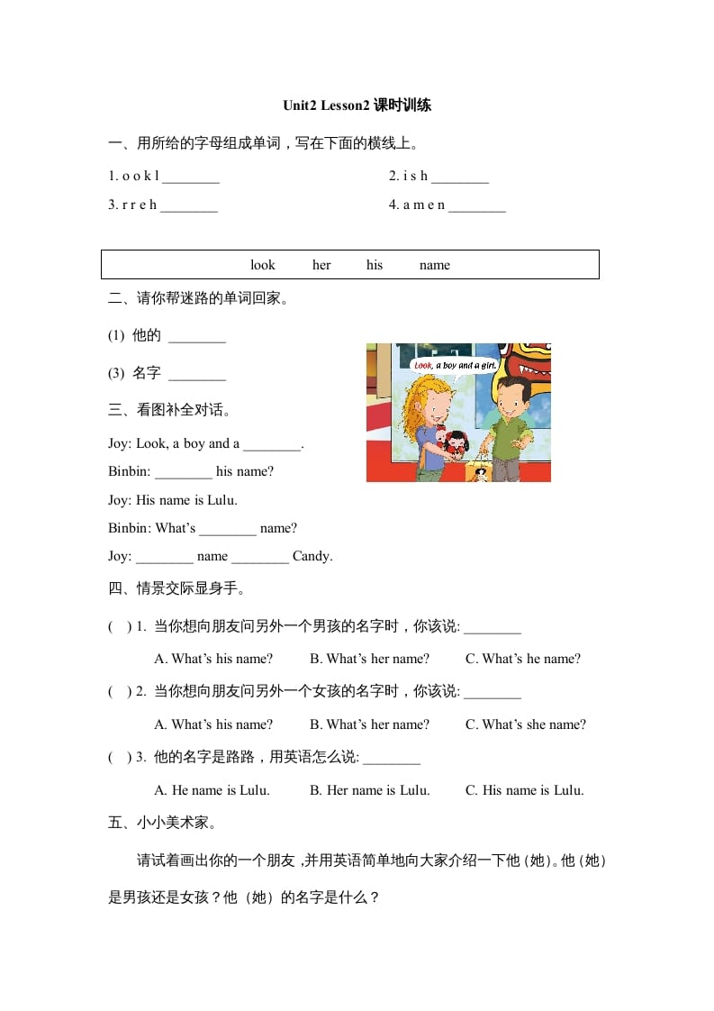 二年级英语上册Unit2_Lesson2课时训练（人教版一起点）-淘课榜