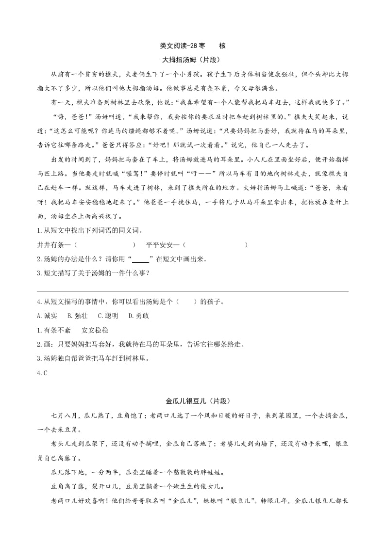 三年级语文下册类文阅读-28枣核-淘课榜