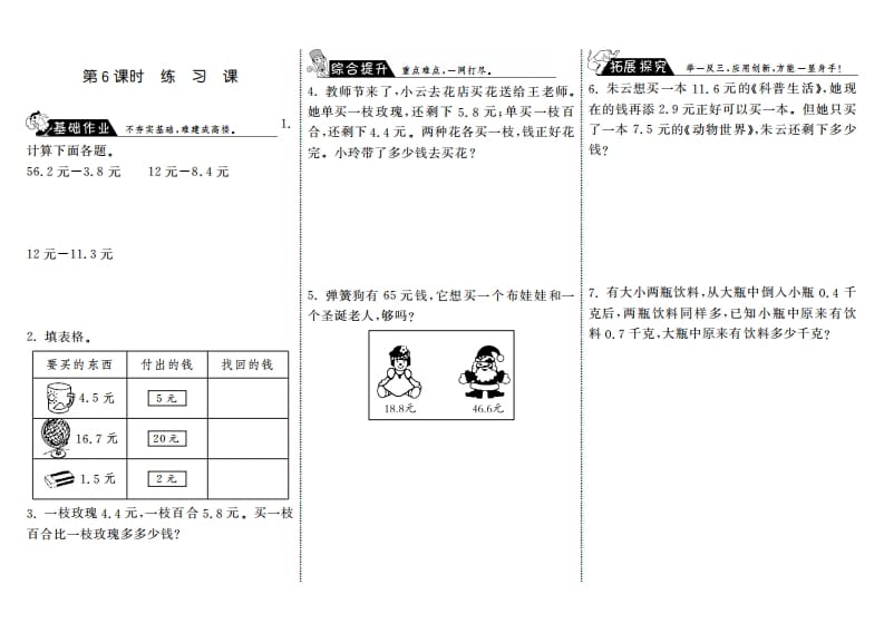 三年级数学上册8.6练习课·（北师大版）-淘课榜