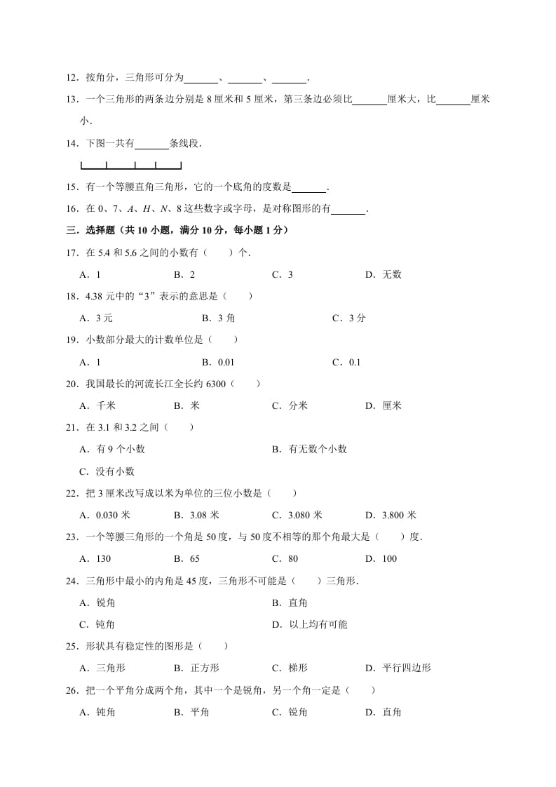 图片[2]-四年级数学下册试题-月考试卷（3月份）（有答案）北师大版-淘课榜