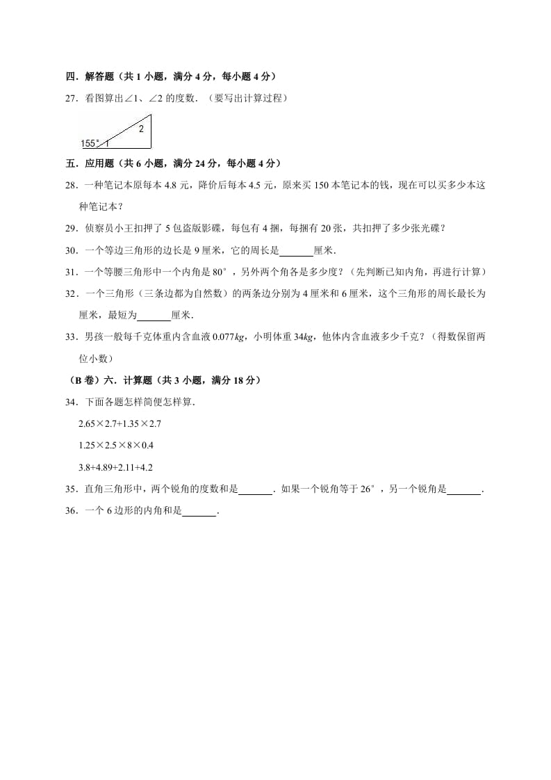 图片[3]-四年级数学下册试题-月考试卷（3月份）（有答案）北师大版-淘课榜