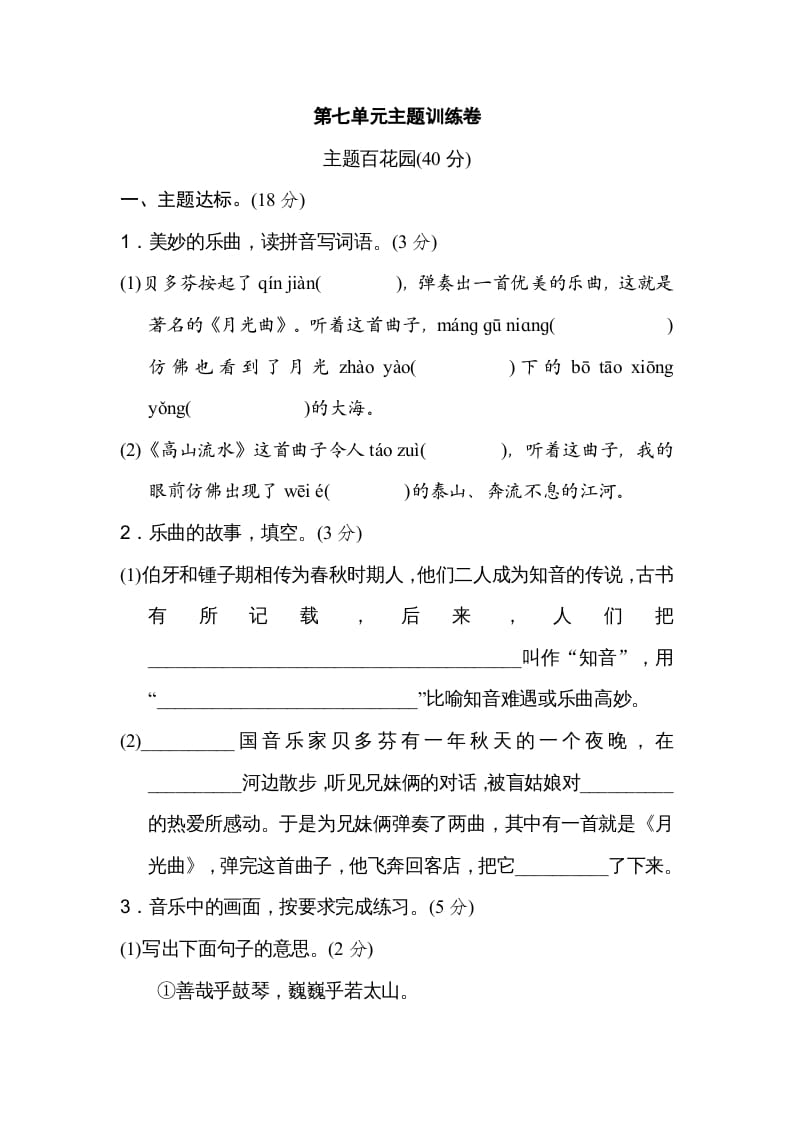 六年级语文上册第七单元主题训练卷（部编版）-淘课榜
