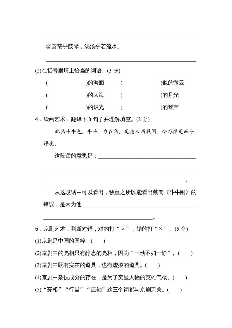 图片[2]-六年级语文上册第七单元主题训练卷（部编版）-淘课榜