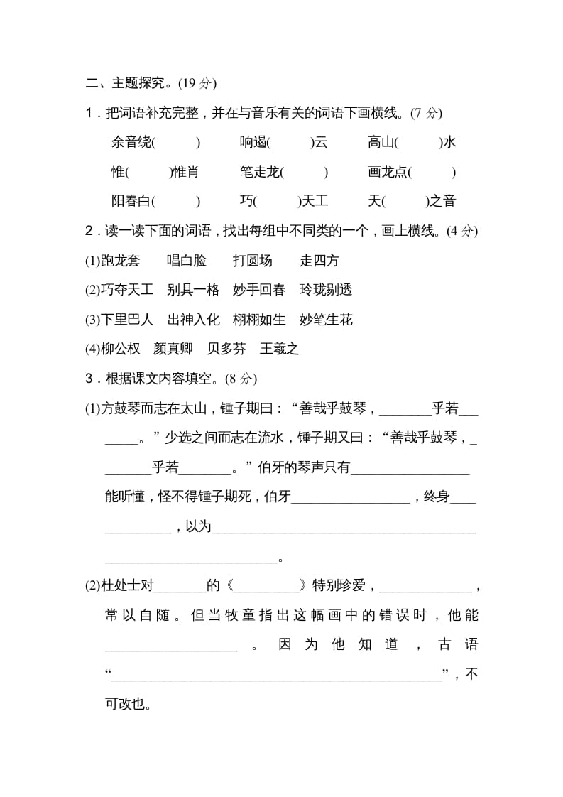 图片[3]-六年级语文上册第七单元主题训练卷（部编版）-淘课榜