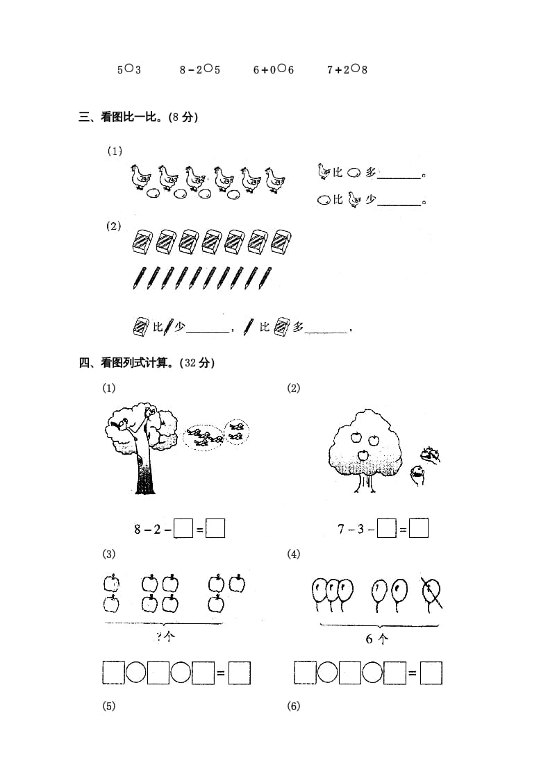 图片[2]-一年级数学上册第5单元检测卷（人教版）-淘课榜