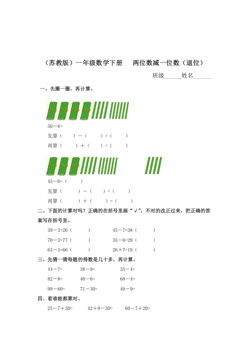 一年级数学下册（苏教版）两位数减一位数（退位）及答案-淘课榜