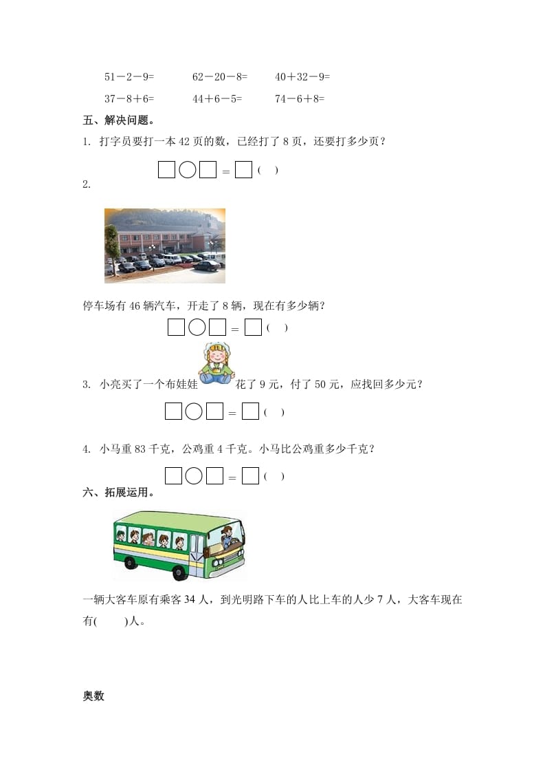 图片[2]-一年级数学下册（苏教版）两位数减一位数（退位）及答案-淘课榜