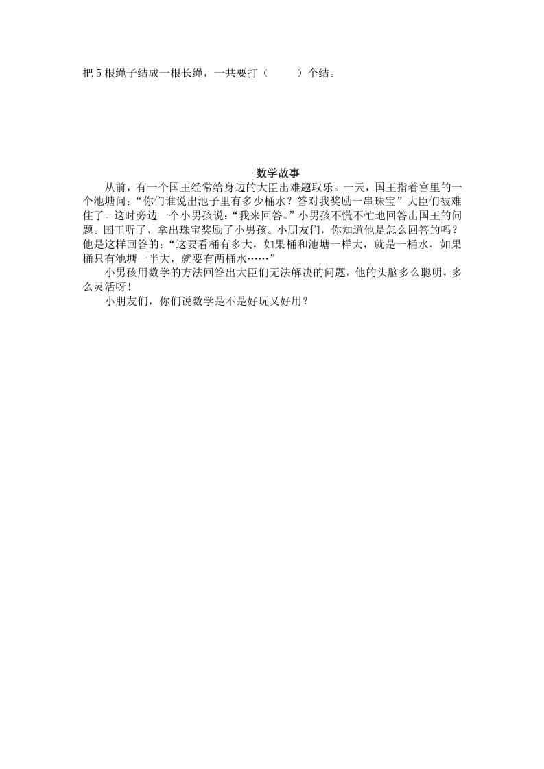 图片[3]-一年级数学下册（苏教版）两位数减一位数（退位）及答案-淘课榜