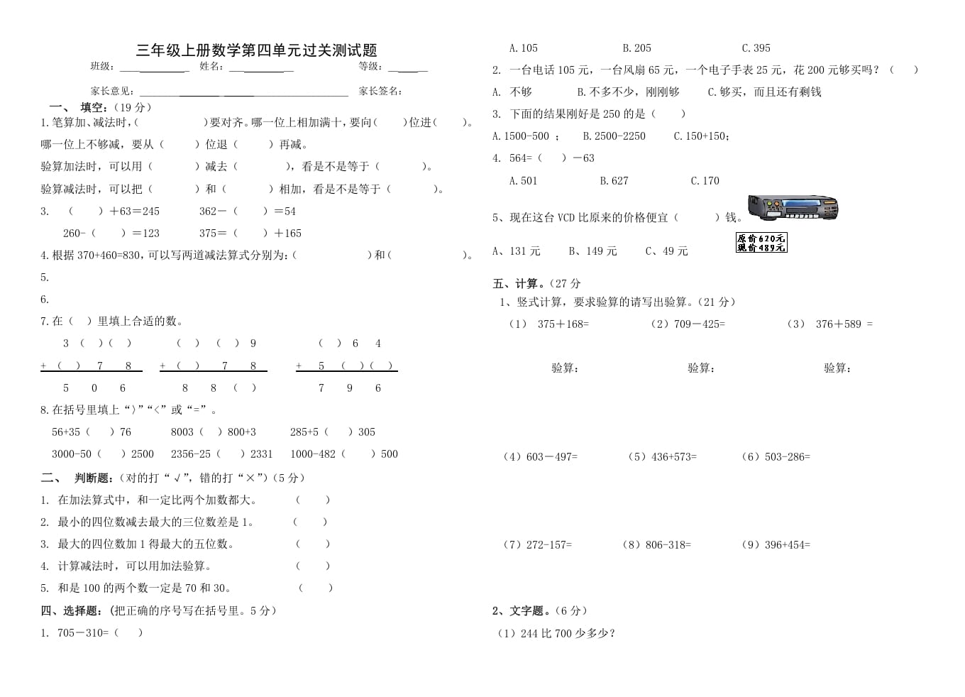 三年级数学上册第四单元_万以内的加减法(二)（人教版）-淘课榜