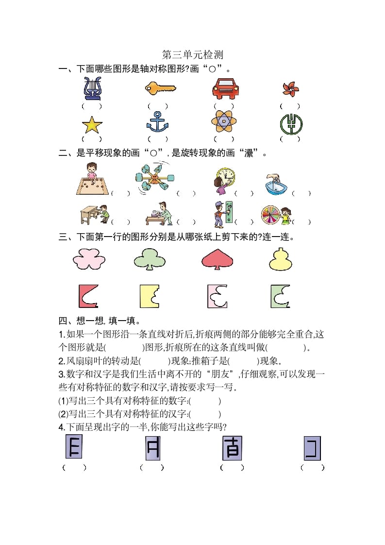 二年级数学下册第三单元检测卷2（人教版）-淘课榜
