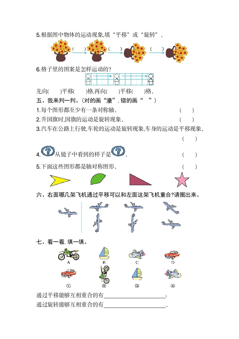 图片[2]-二年级数学下册第三单元检测卷2（人教版）-淘课榜