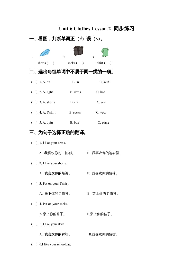 一年级英语上册Unit6ClothesLesson2同步练习3（人教一起点）-淘课榜