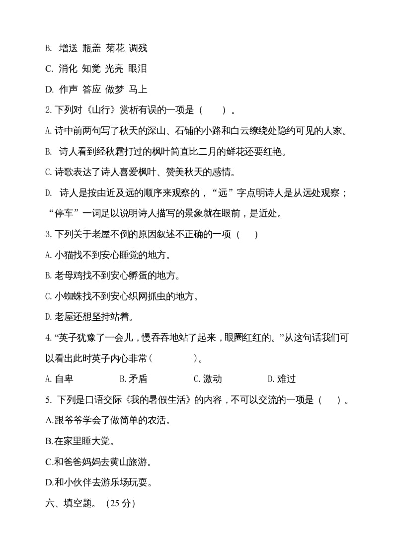 图片[2]-三年级语文上册（期末测试题）版(20)（部编版）-淘课榜
