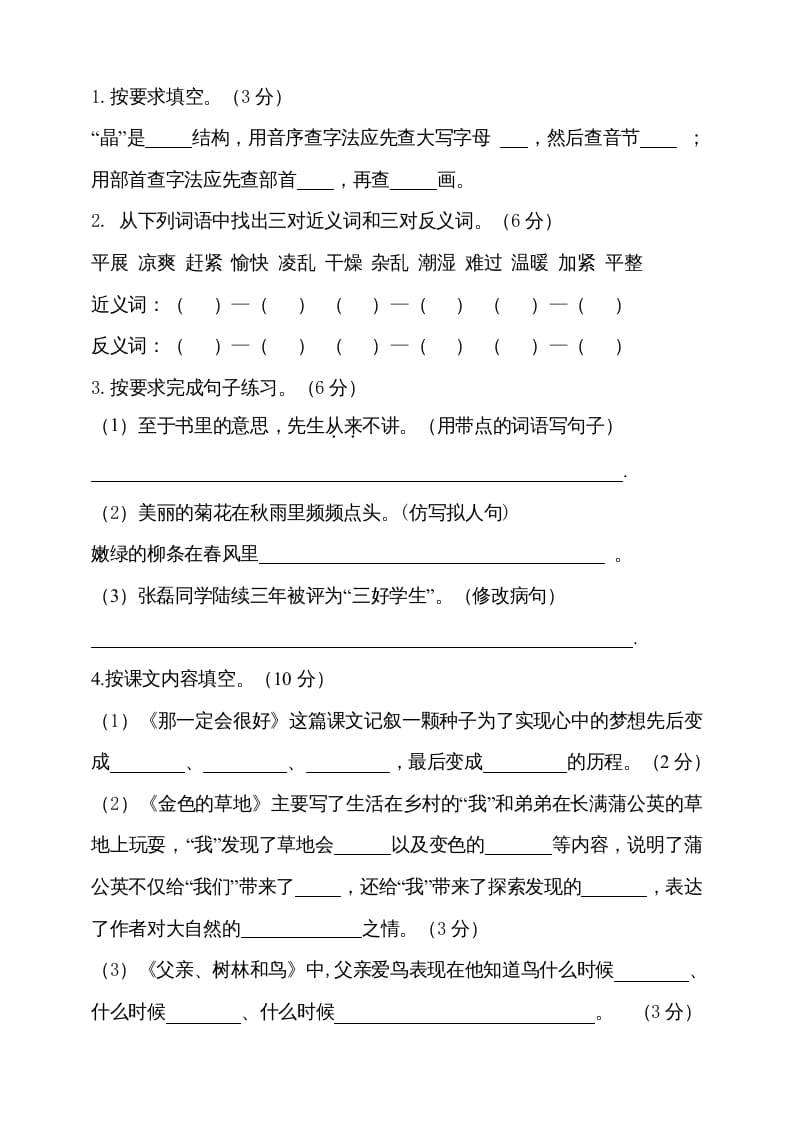 图片[3]-三年级语文上册（期末测试题）版(20)（部编版）-淘课榜
