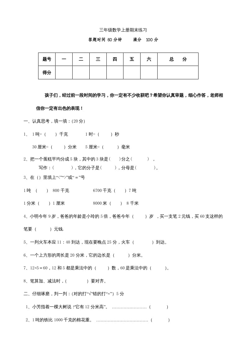 三年级数学上册期末测试卷(2)（人教版）-淘课榜