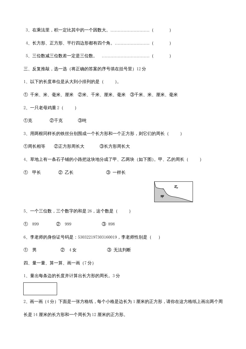 图片[2]-三年级数学上册期末测试卷(2)（人教版）-淘课榜