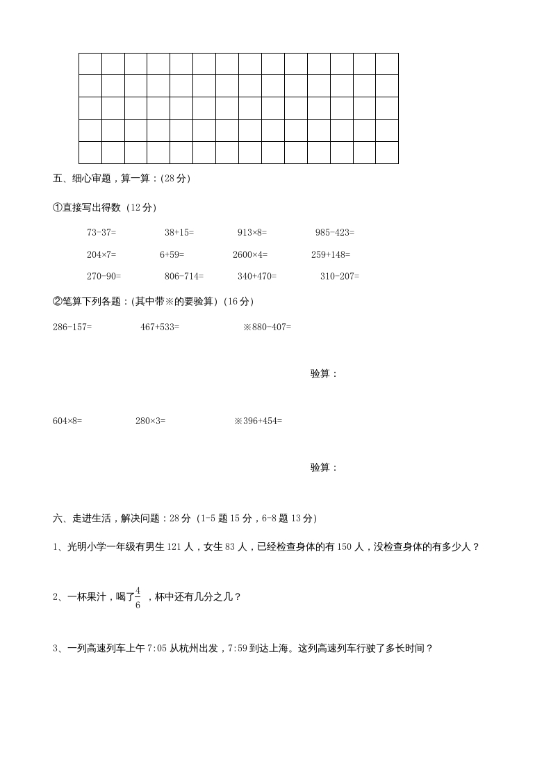 图片[3]-三年级数学上册期末测试卷(2)（人教版）-淘课榜