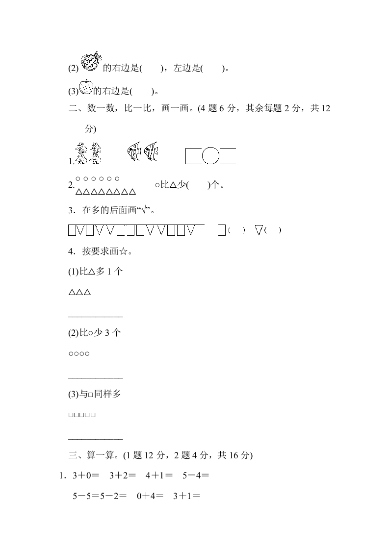 图片[2]-一年级数学上册期中测试卷3（人教版）-淘课榜