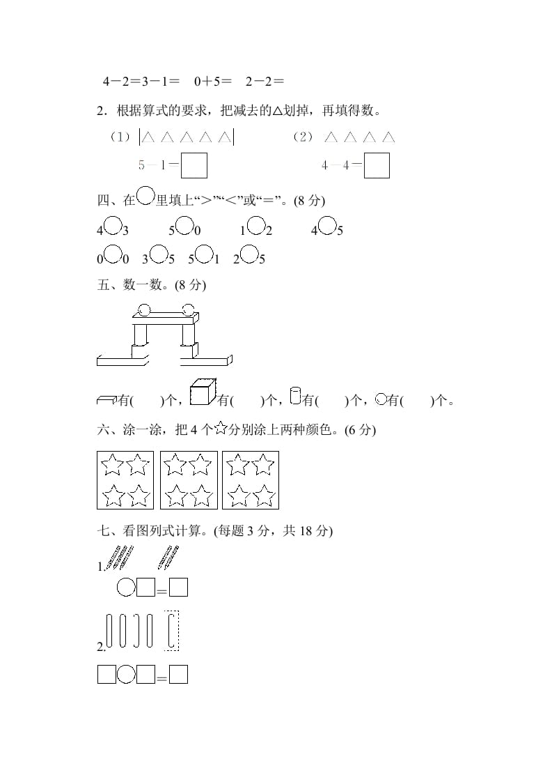 图片[3]-一年级数学上册期中测试卷3（人教版）-淘课榜