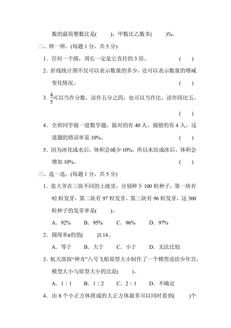 图片[2]-六年级数学上册期末练习(4)（北师大版）-淘课榜