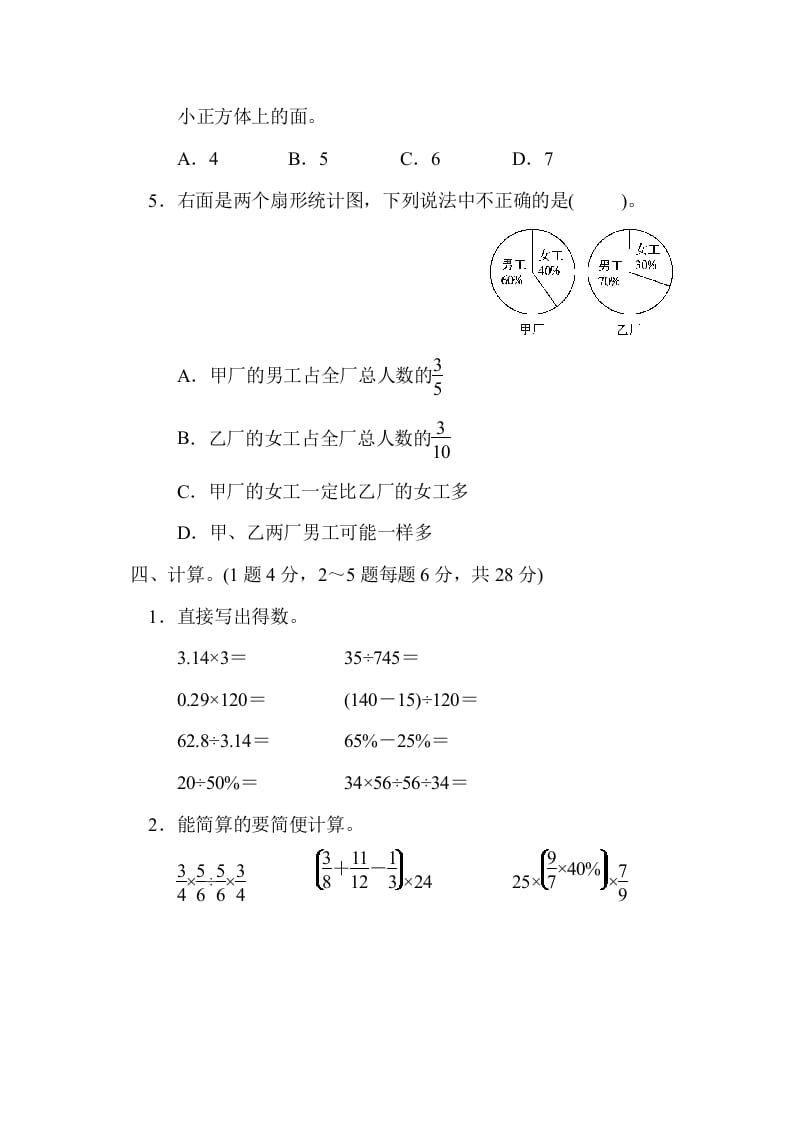 图片[3]-六年级数学上册期末练习(4)（北师大版）-淘课榜