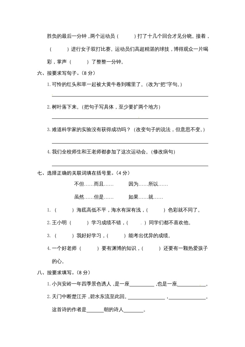 图片[2]-三年级语文上册期末练习(4)（部编版）-淘课榜