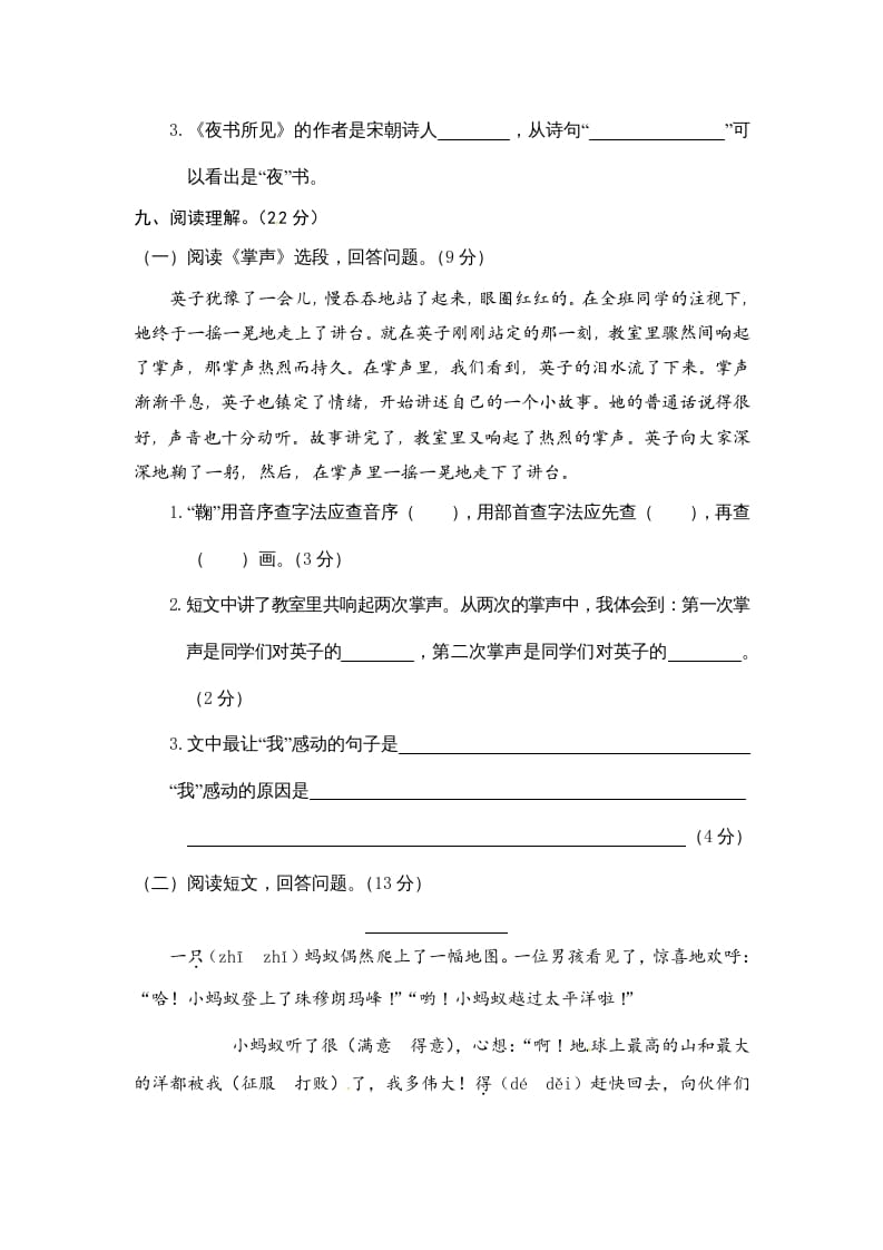 图片[3]-三年级语文上册期末练习(4)（部编版）-淘课榜