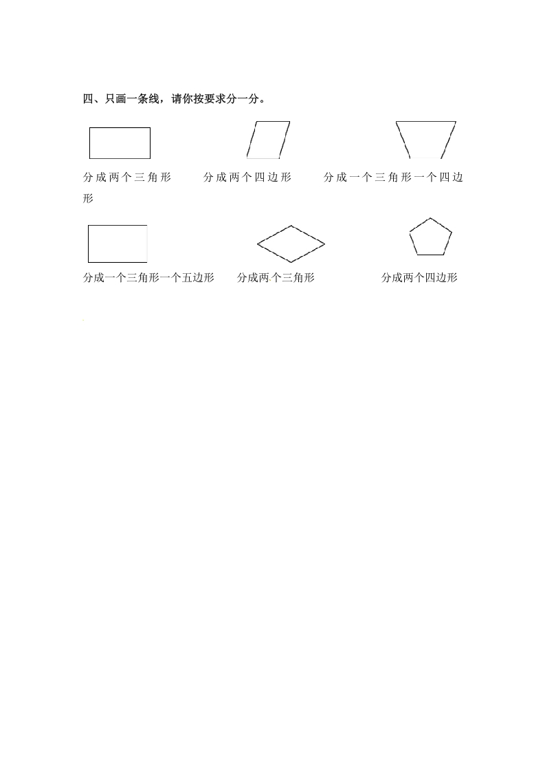 图片[2]-二年级数学上册2.1认识图形-（苏教版）-淘课榜