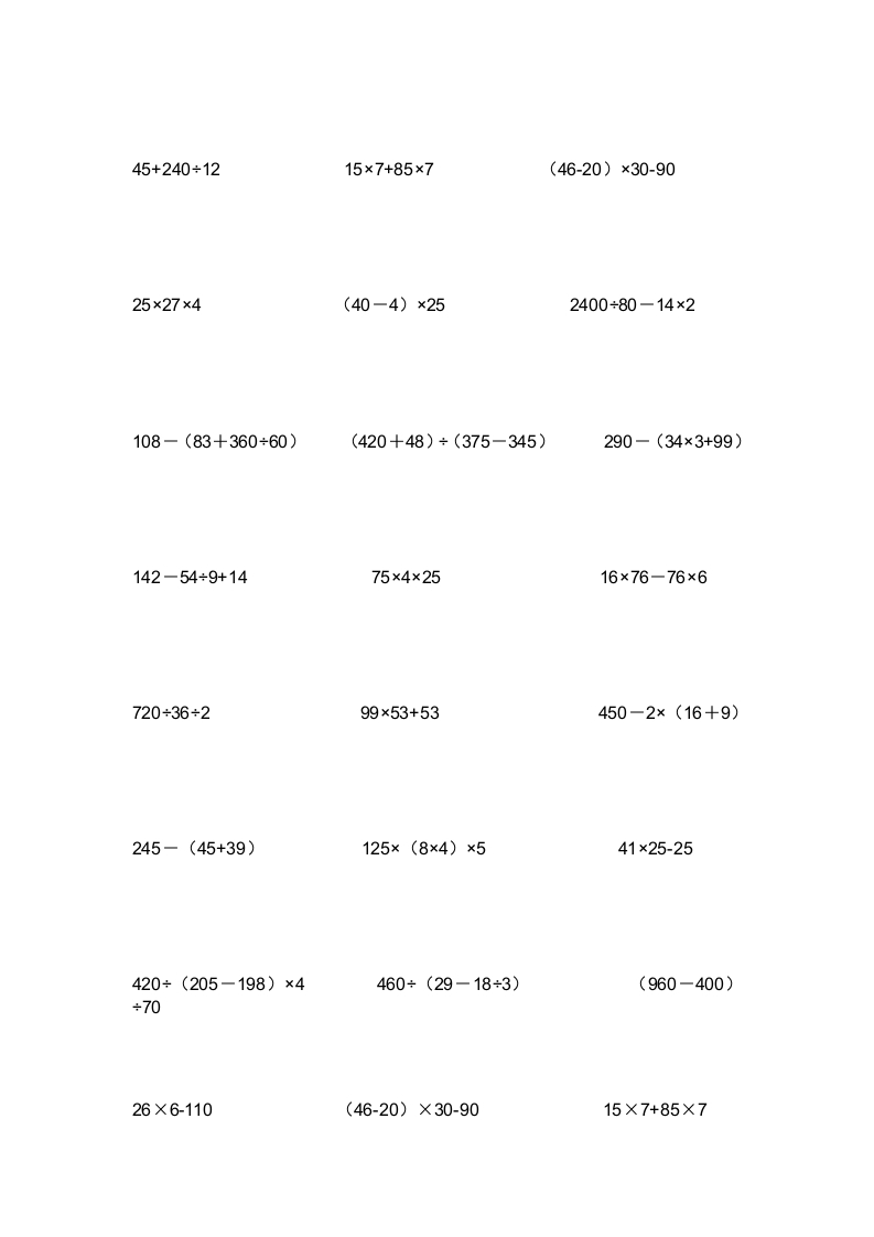 图片[2]-四年级数学上册专题练习：脱式计算（无答案）（苏教版）-淘课榜