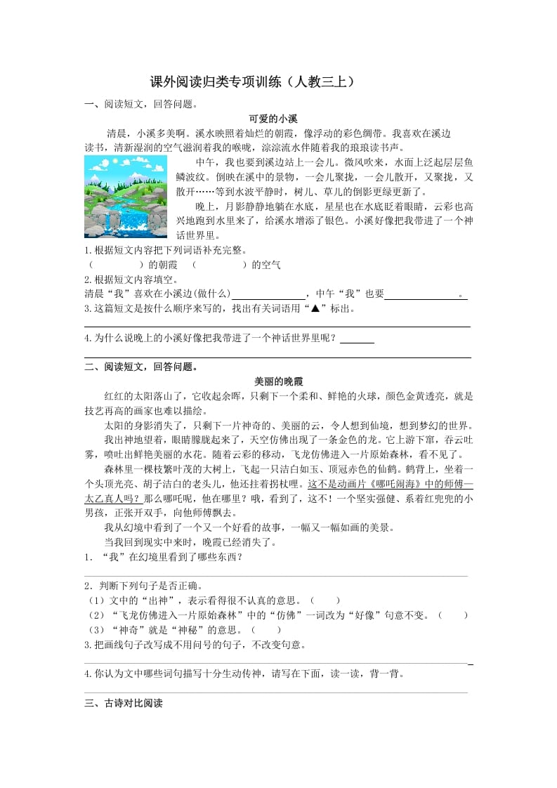 三年级语文上册课外阅读专项（部编版）-淘课榜