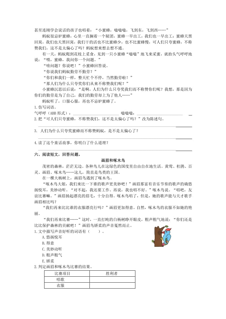 图片[3]-三年级语文上册课外阅读专项（部编版）-淘课榜
