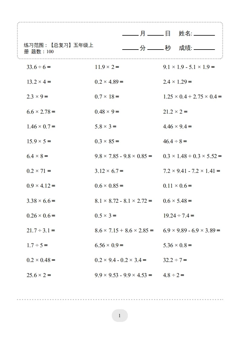 五年级数学上册口算题(【总复习】五年级上册)1500题（人教版）-淘课榜