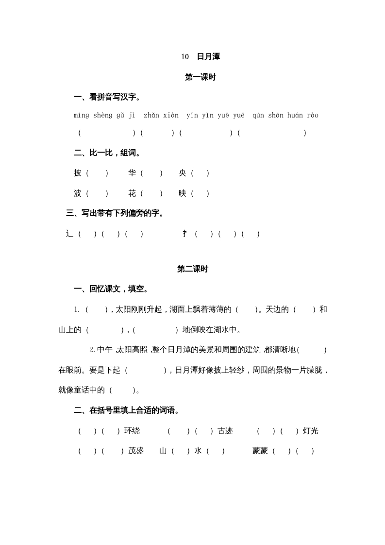 二年级语文上册10日月潭（部编）-淘课榜