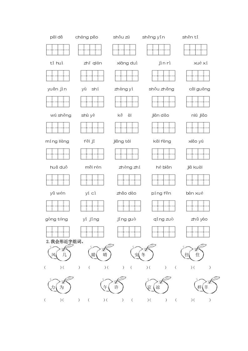 图片[3]-一年级语文下册生字专项-淘课榜