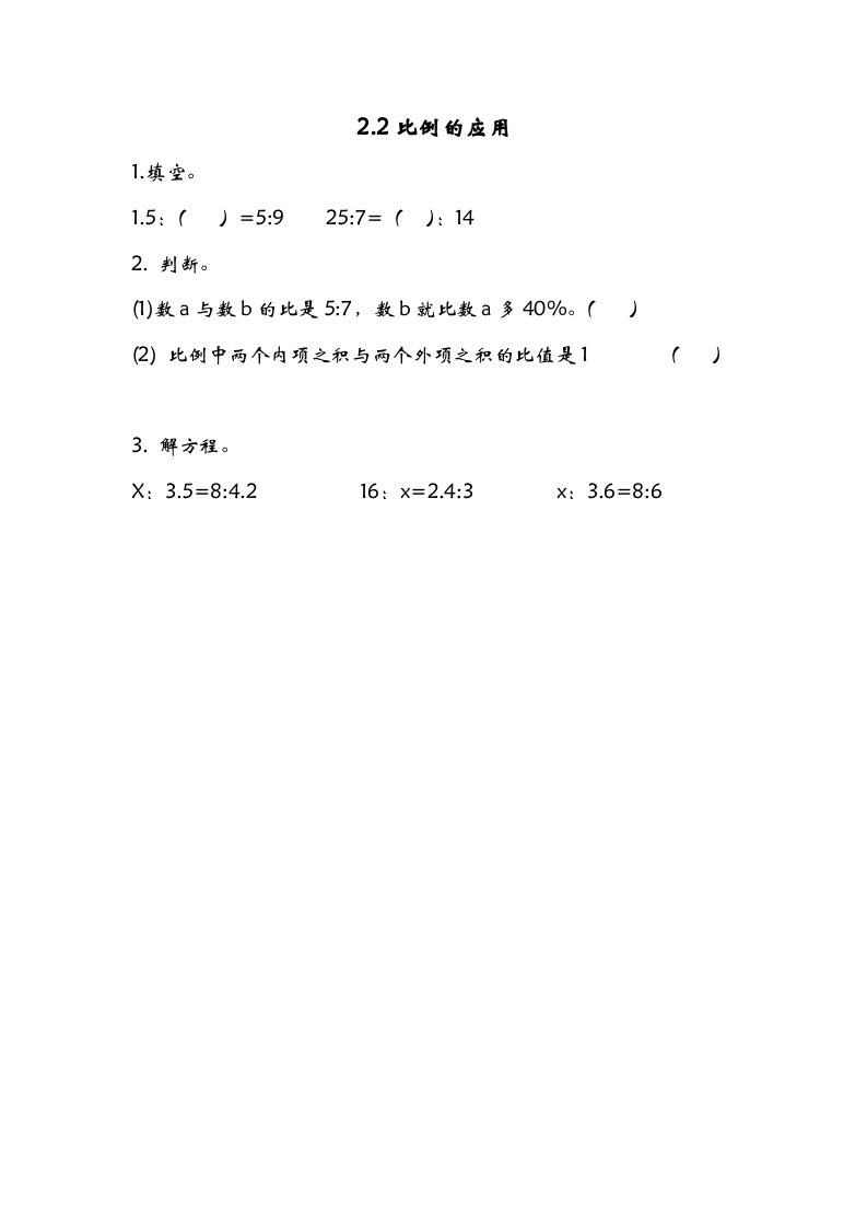 六年级数学下册2.2比例的应用-淘课榜