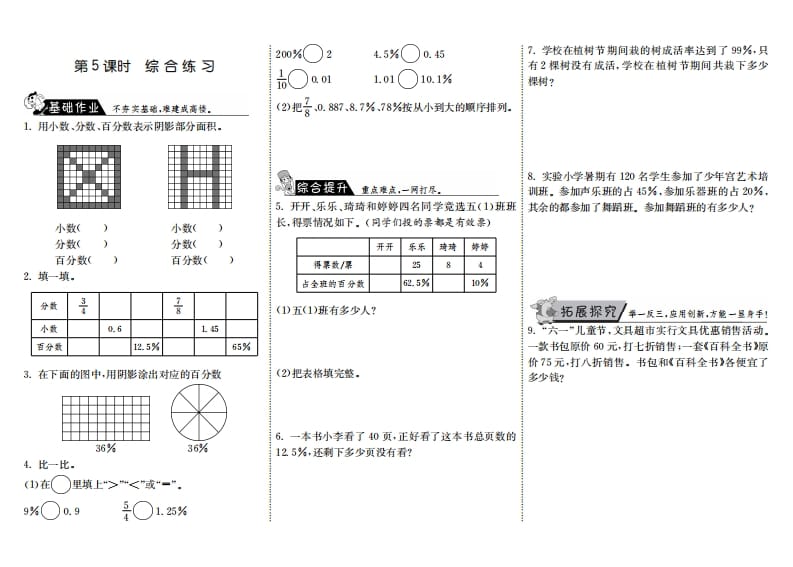 六年级数学上册4.5综合练习（北师大版）-淘课榜